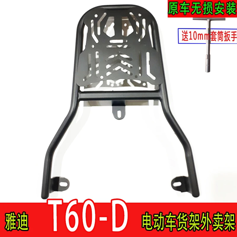 雅迪冠能6代T60-D电动车尾箱支架后备箱延长改装架外卖架加厚尾架