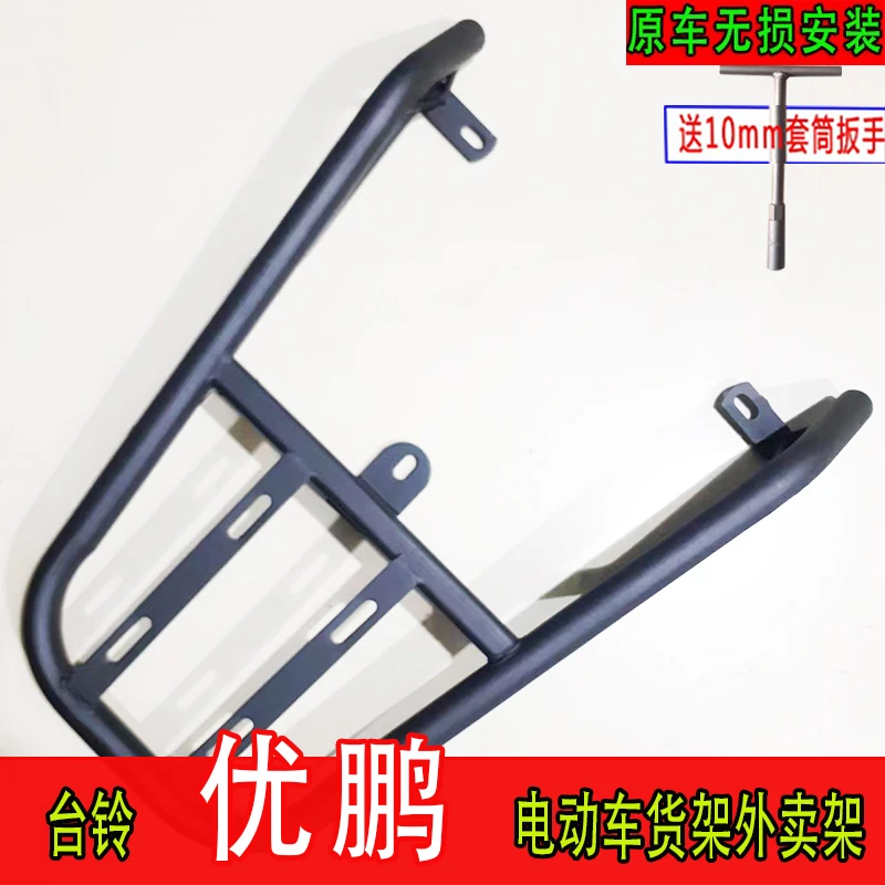 专用于台铃优鹏优跑电动车货架电瓶车尾箱架后备箱延长改装外卖架