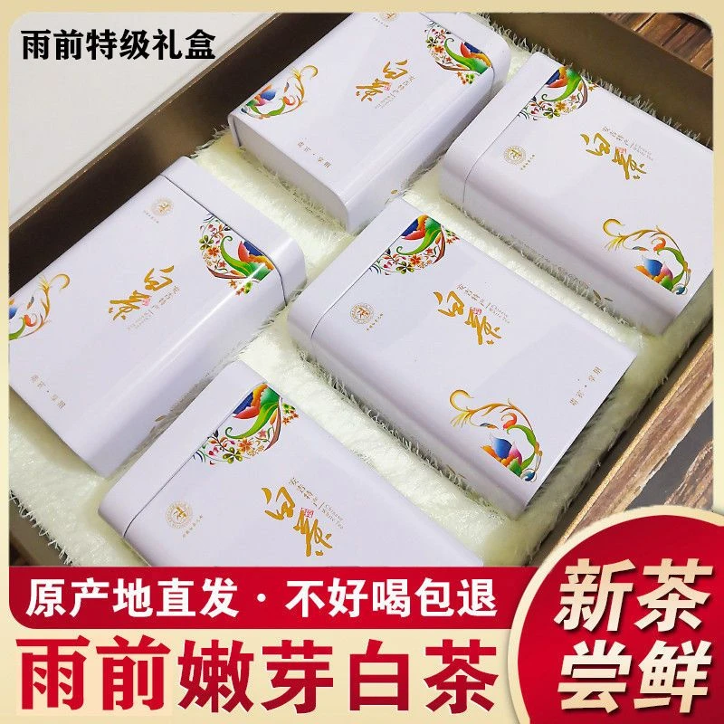 免费试喝一包 】正宗白茶2022新茶雨前茶叶绿茶散装嫩芽春茶核心