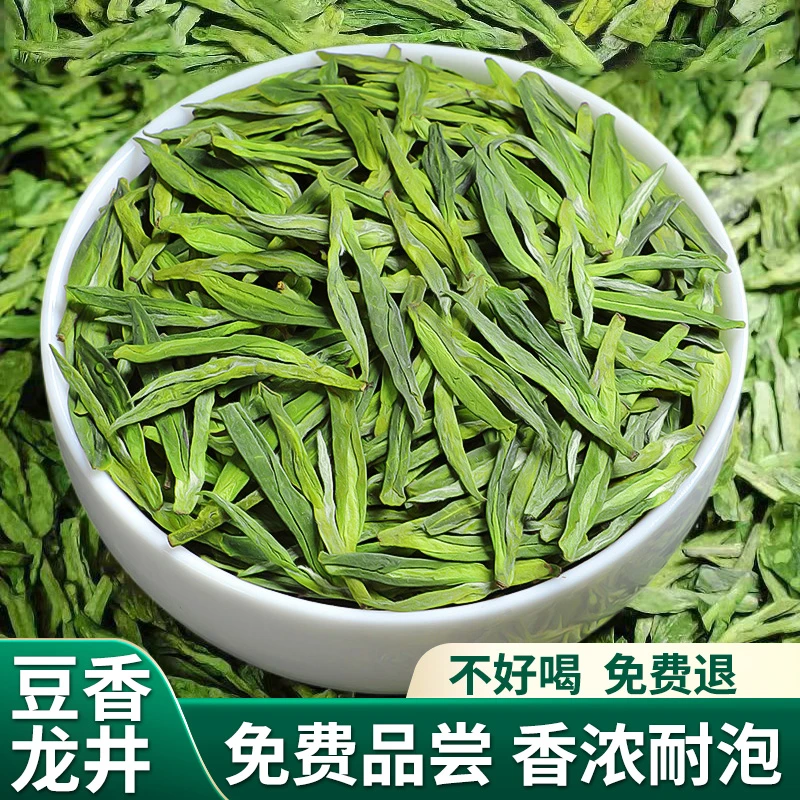 龙井茶2023年新茶明前雨前大佛龙井茶叶自己喝浓香型豆香散装绿茶