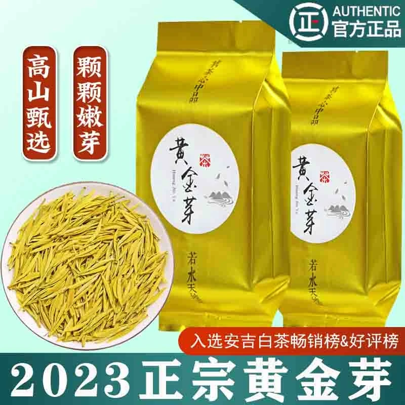 2023新茶明前试喝白茶黄金芽正宗高山茶叶白茶产地直发原产罐装