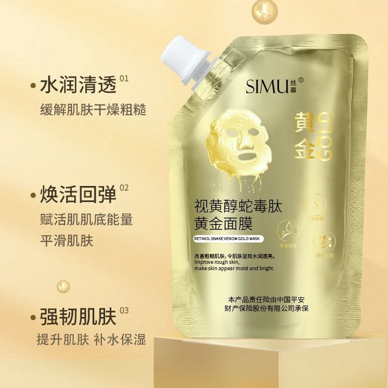 视黄醇蛇毒肽黄金面膜 保湿补水提拉紧致淡纹涂抹式面膜