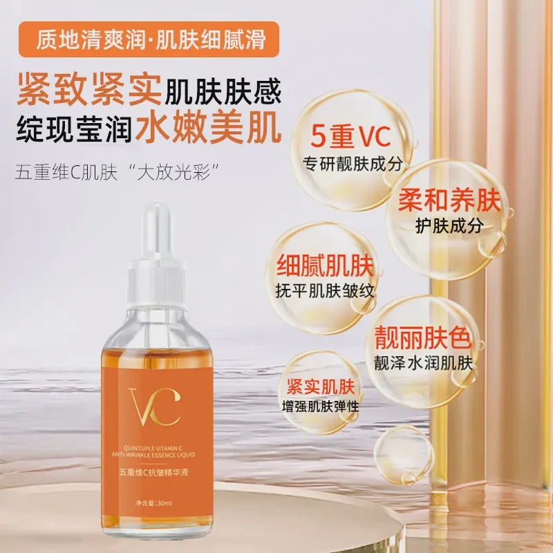 SIMU五重维C抗皱精华液30ml 保湿补水柔嫩淡化细纹补水精华液