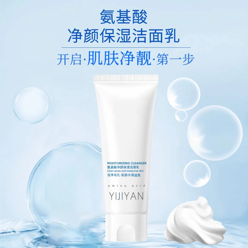 医肌颜氨基酸净颜保湿洁面乳 清洁温和绵密泡沫不紧绷保湿洗面奶