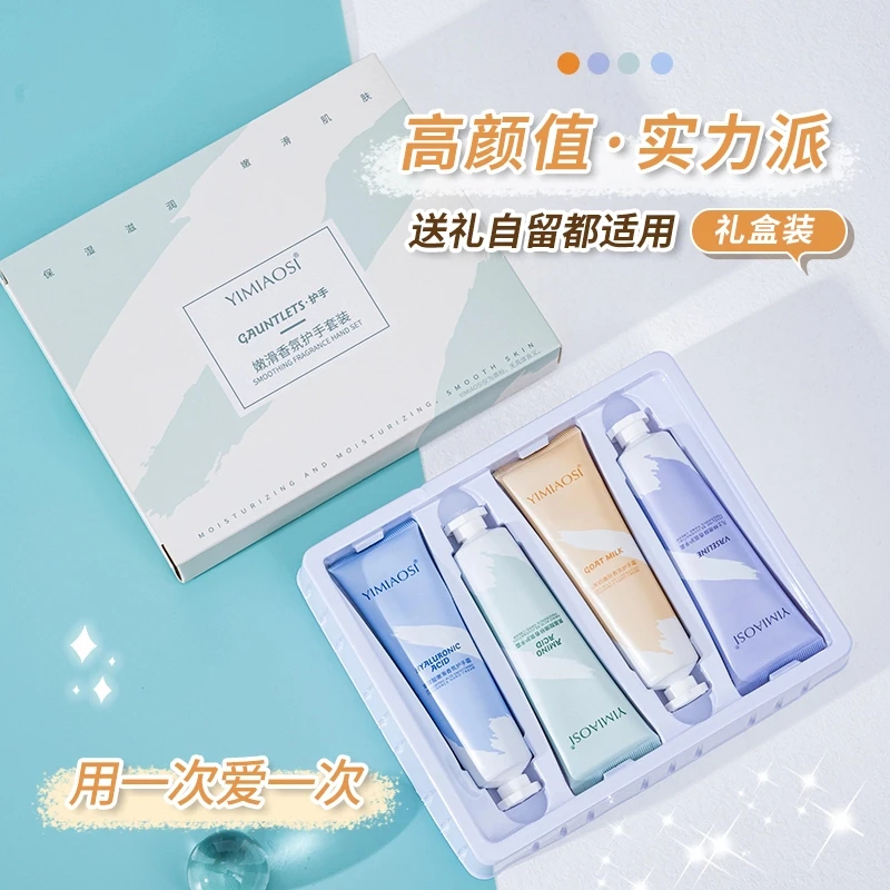 【到手4支】嫩滑香氛护手霜套盒礼盒装  水润保湿不油腻防干裂便携