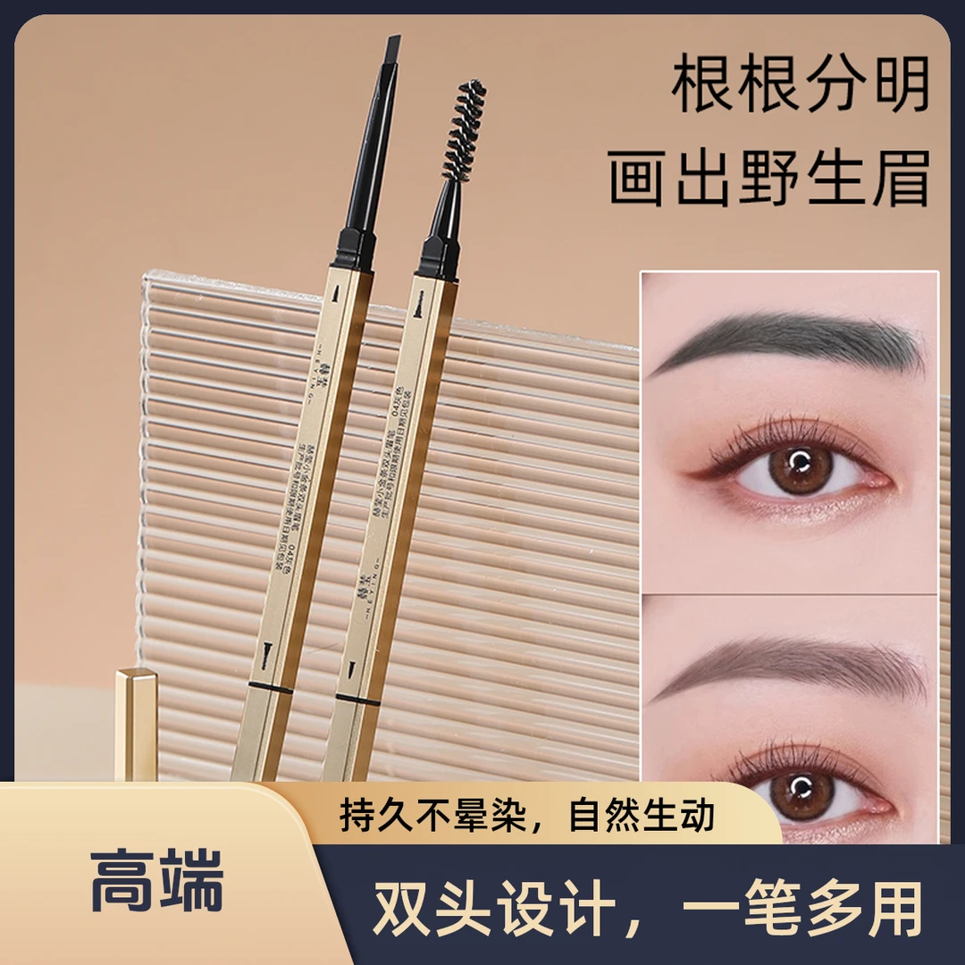 小金条双头眉笔 防水防汗持久自然不易掉色晕染纤细细眉笔