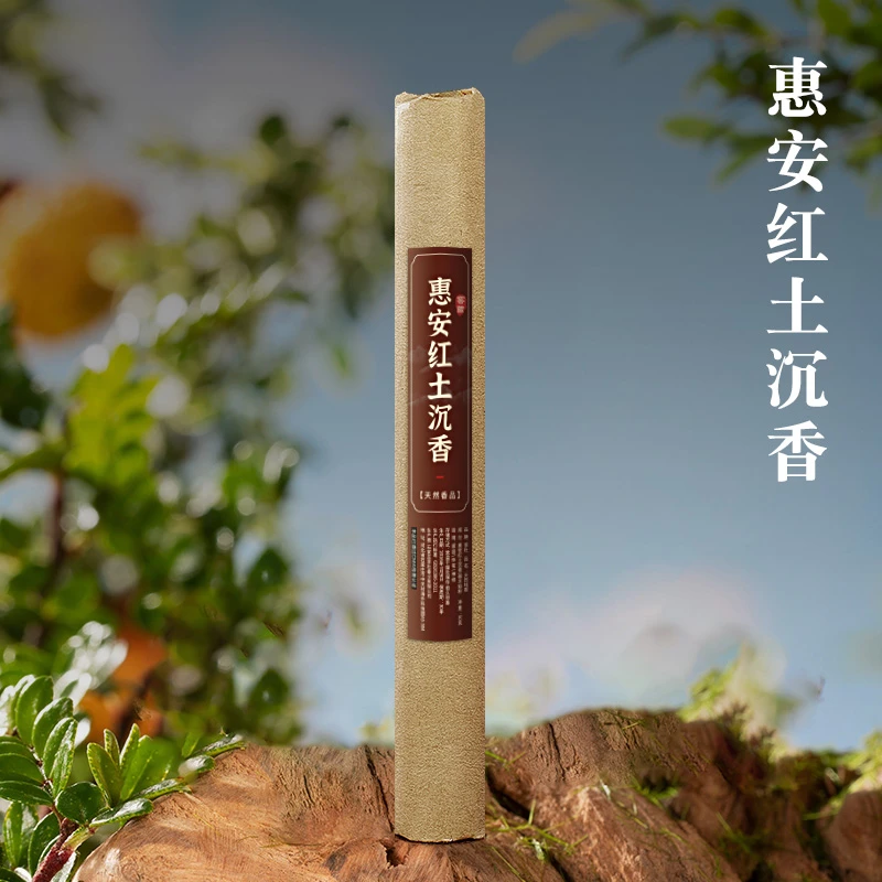 李杜窖藏【惠安红土沉香】50克线香原材制作室内家用熏香