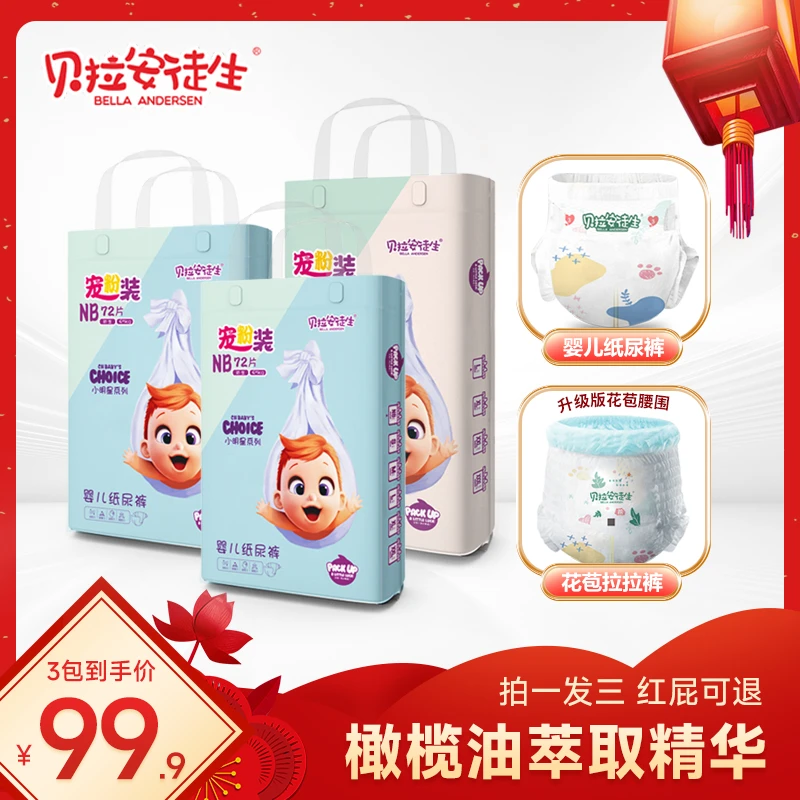 贝拉安徒生腰围纸尿裤/裤透气超薄干爽亲肤尿不湿宝宝婴幼儿婴儿