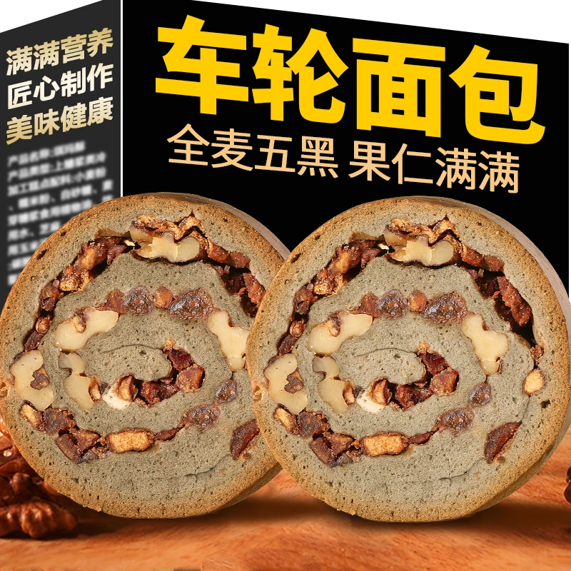 车轮面包果仁坚果全麦面包核桃红枣夹心五黑营养糕点蛋糕大列巴