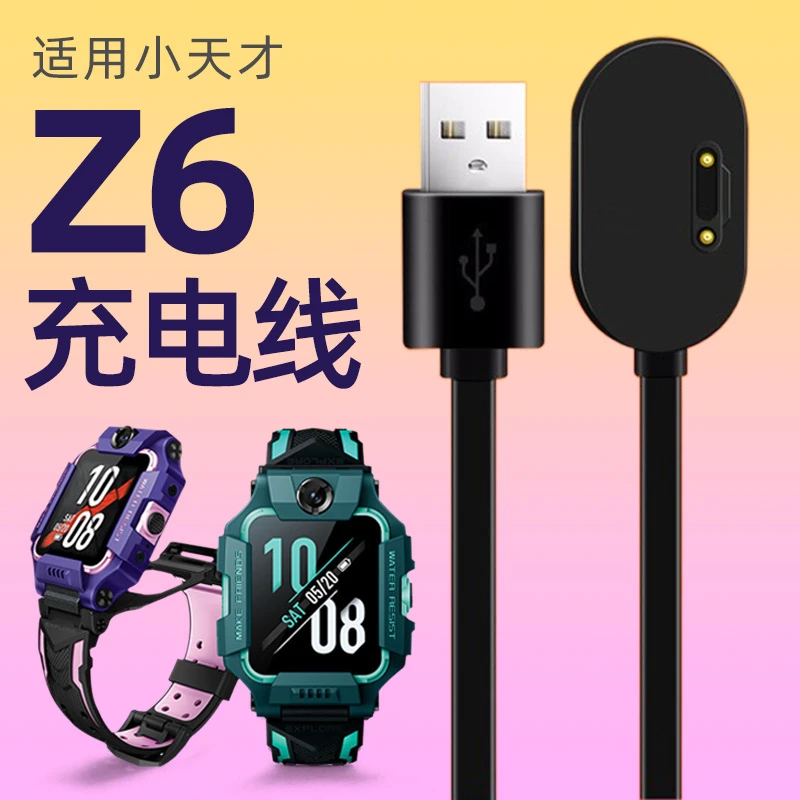 适用小天才电话手表Z6充电线原装磁吸式充电器线W1818AC快充线Z5