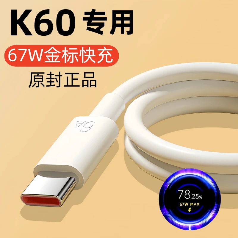 适用红米K60原装充电线K60快充数据线K60金标闪充线67W正品不伤机
