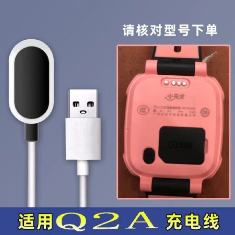 适用小天才Q2A儿童电话手表充电线Q2A原装q1磁吸Z5pro快充电器D3