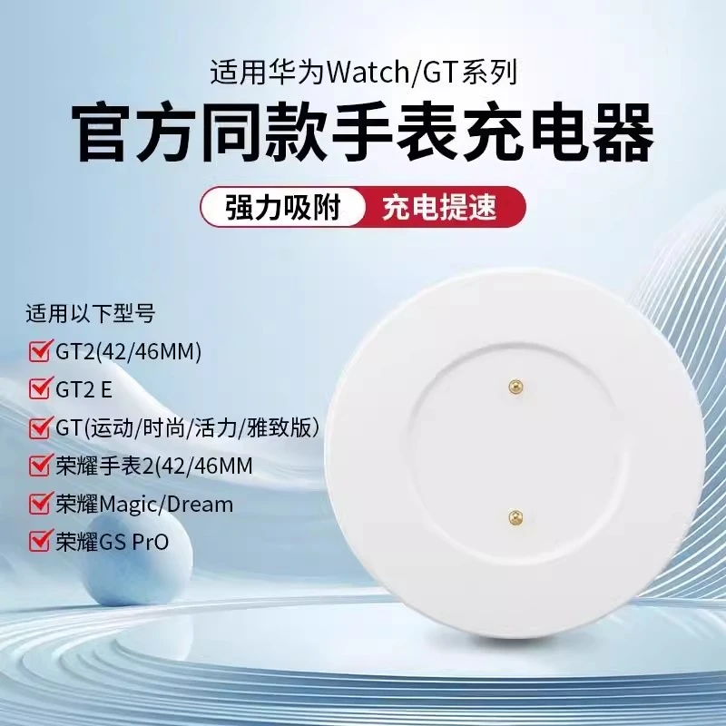 适用荣耀GS Pro充电器原装honor watch gspro手表磁吸GT2充电底座