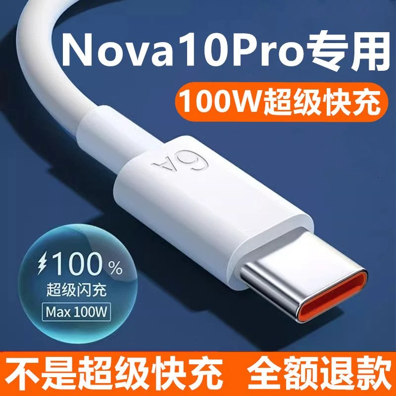 适用华为Nova10Pro原装充电线Nova10Pro数据线加长Nova10Pro正品