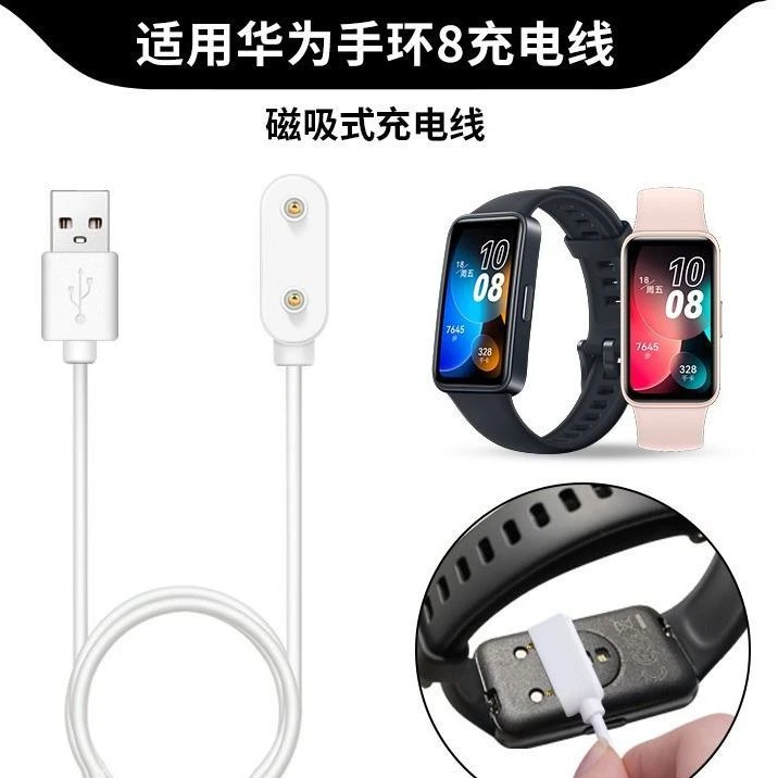适用华为手环8充电器磁吸八代底座智能手环band充电线NFC版原装线