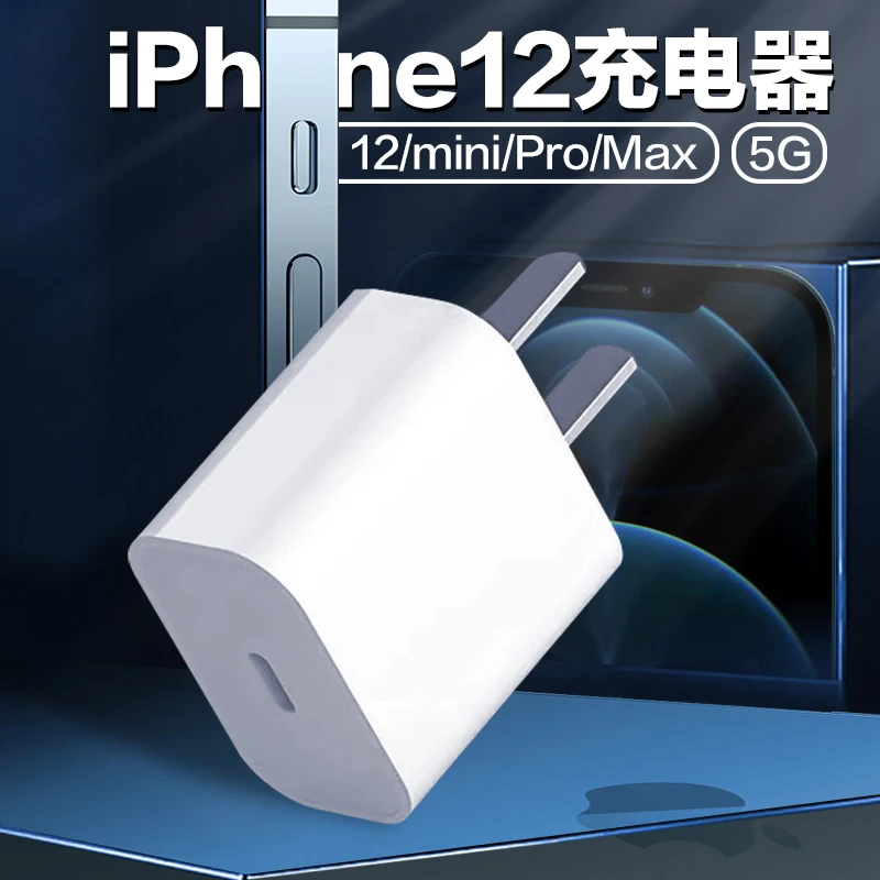 适用iphone12原装充电器20W快充苹果12Pro充电头12mini加长闪充线