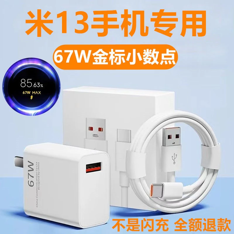适用小米13原装充电器小米13充电线67W数据线小米13充电头正品