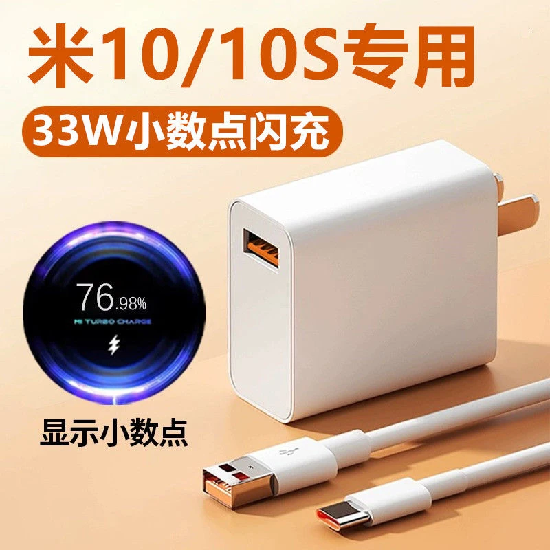 适用小米10S原装充电器小米10充电线33W数据线小米10S充电头正品