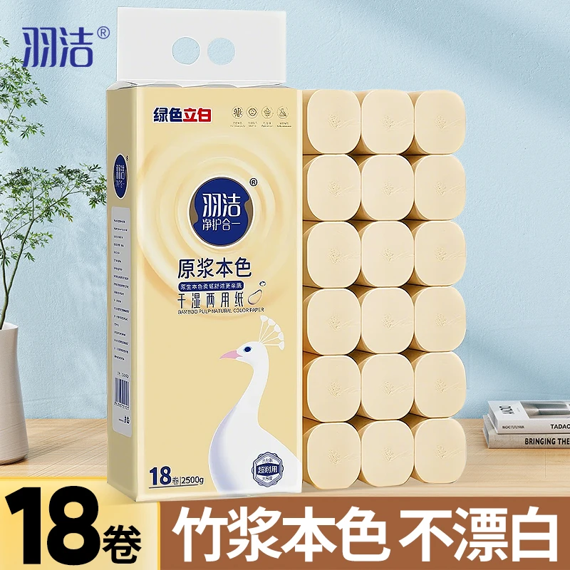 【4提更划算！】羽洁5斤原浆本色卷纸无芯卫生纸家用量贩装竹浆厕纸
