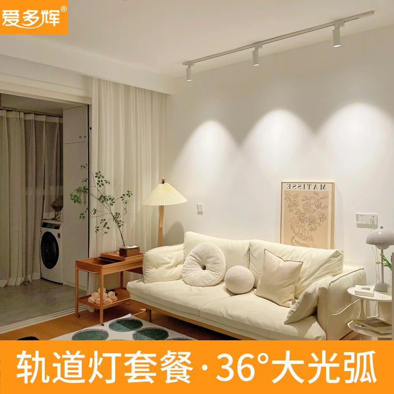 爱多辉轨道灯led射灯明装客厅背景墙家用三色深防眩小山丘滑轨灯