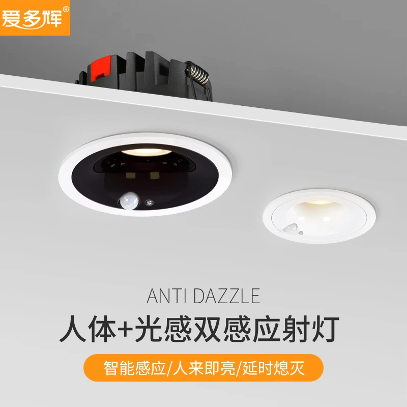 爱多辉人体感应射灯嵌入式led天花灯阳台走廊过道入户智能7555
