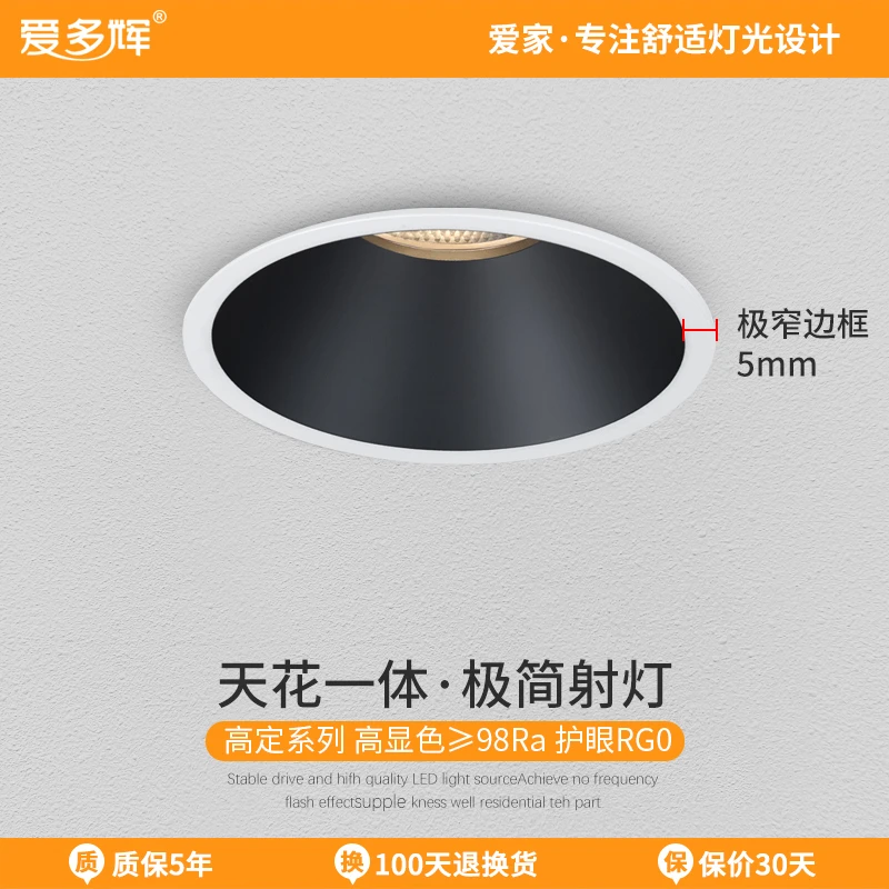 爱多辉极窄边框射灯led嵌入式侘寂风奶油客厅cob护眼天花灯7659黑
