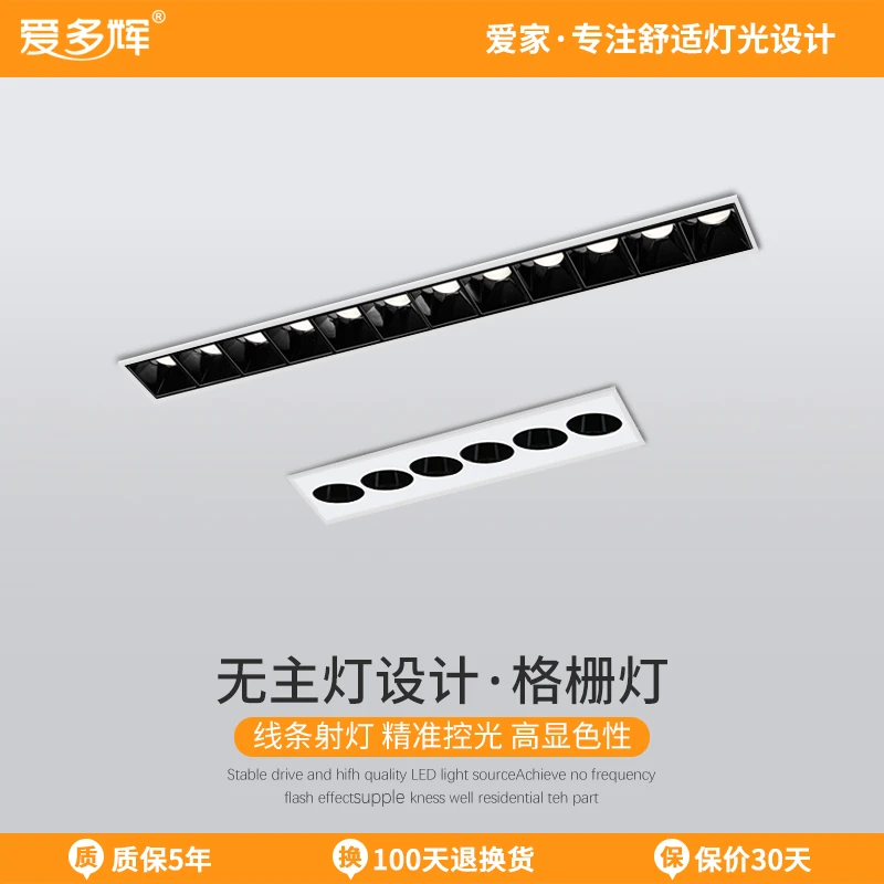 爱多辉格栅灯led长条射灯嵌入式天花灯深防眩光线型灯无主灯7528
