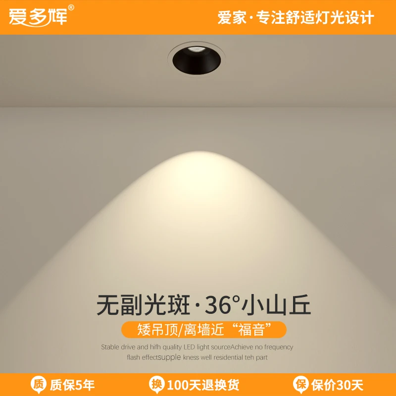 爱多辉射灯led天花灯嵌入式cob筒灯超薄客厅家用小山丘洗墙灯5550