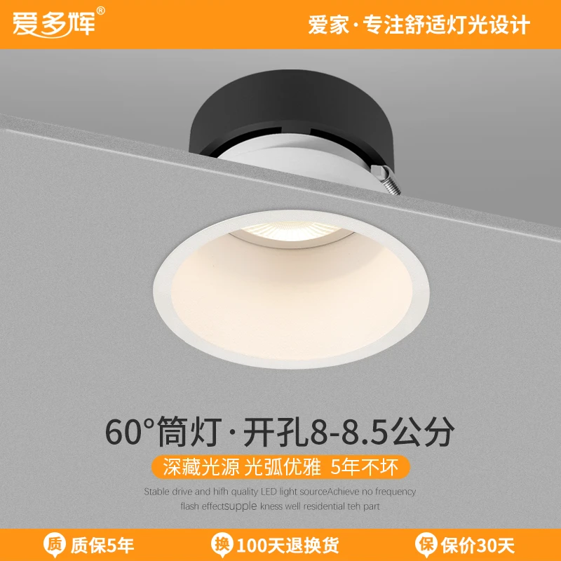 爱多辉照明筒灯嵌入式开孔8cm8.5公分客厅家用led60度筒灯5066S