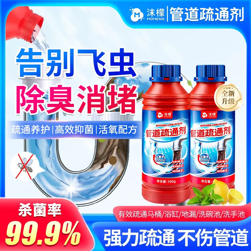 沫檬【99.9杀菌率】管道疏通剂强力溶解剂堵塞通下水道疏通溶解剂xw
