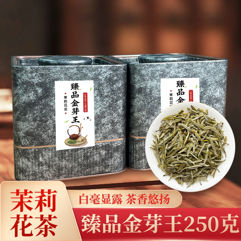 崂茗茉莉花茶金芽王传统茶香冲泡香气浓香型茶叶