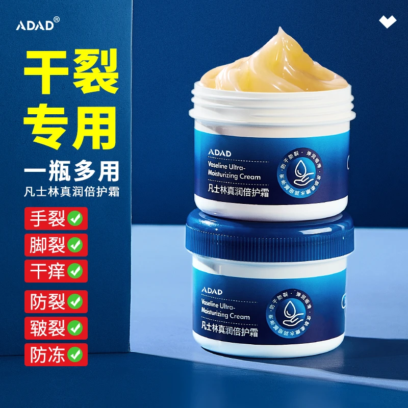 凡士林真润霜 ADAD手足部防冻防干裂 保湿修护膏 手足霜防冻裂
