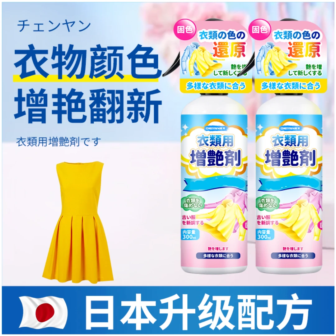衣物增色剂黑色衣服掉色恢复增艳剂衣类发白补色褪色翻新还原修复