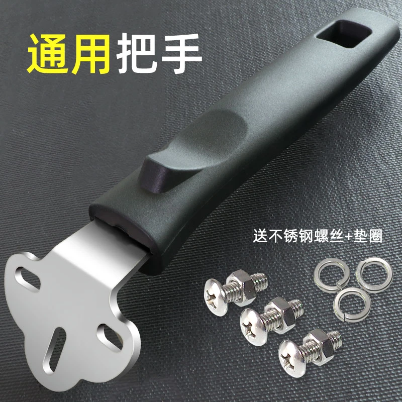 锅把手三孔通用炒锅手柄配件可拆卸炒菜锅防烫锅柄炒瓢马勺铁锅子