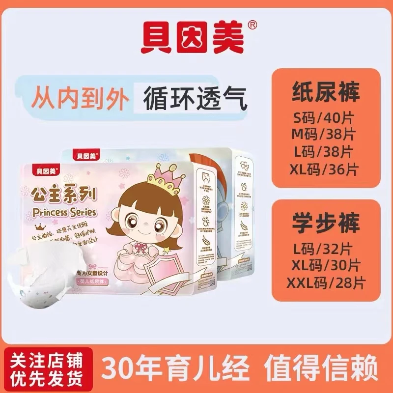 【男女区分】贝因美超柔公主骑士系列纸尿裤薄款超薄透气柔软-cmm