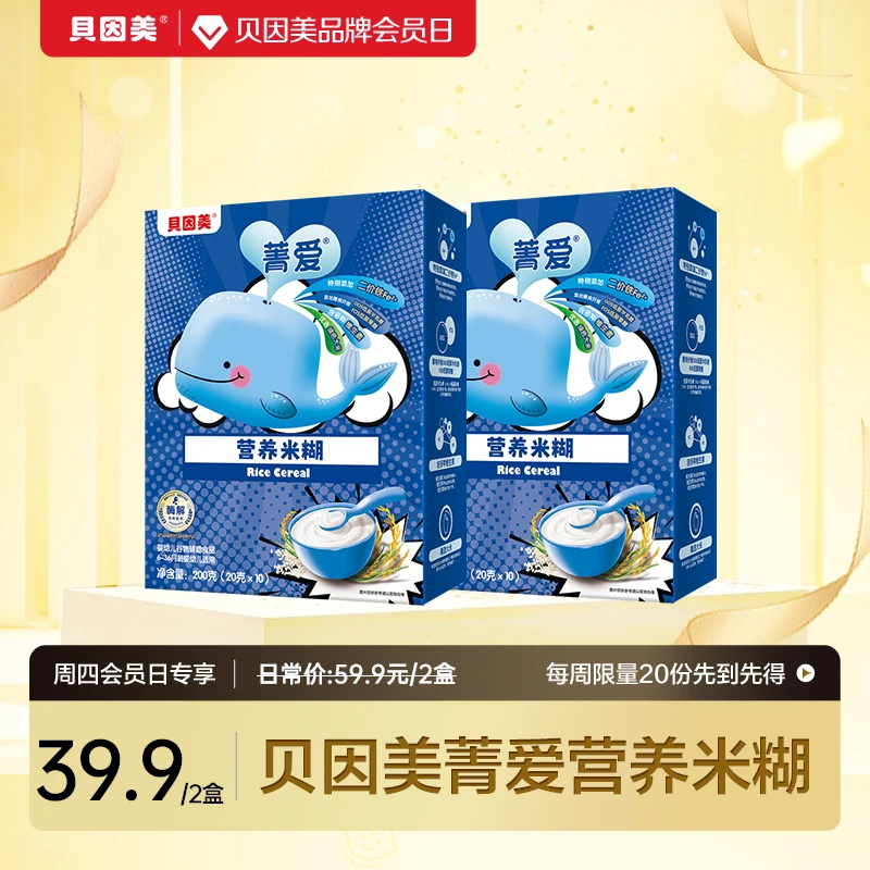 【周四会员日】贝因美菁爱营养米糊200g 6个月宝宝辅食米粉钙铁锌