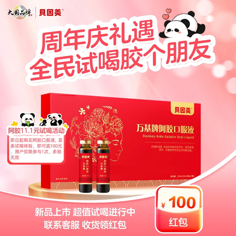 贝因美蓝粉湿巾10抽+万基阿胶K服液