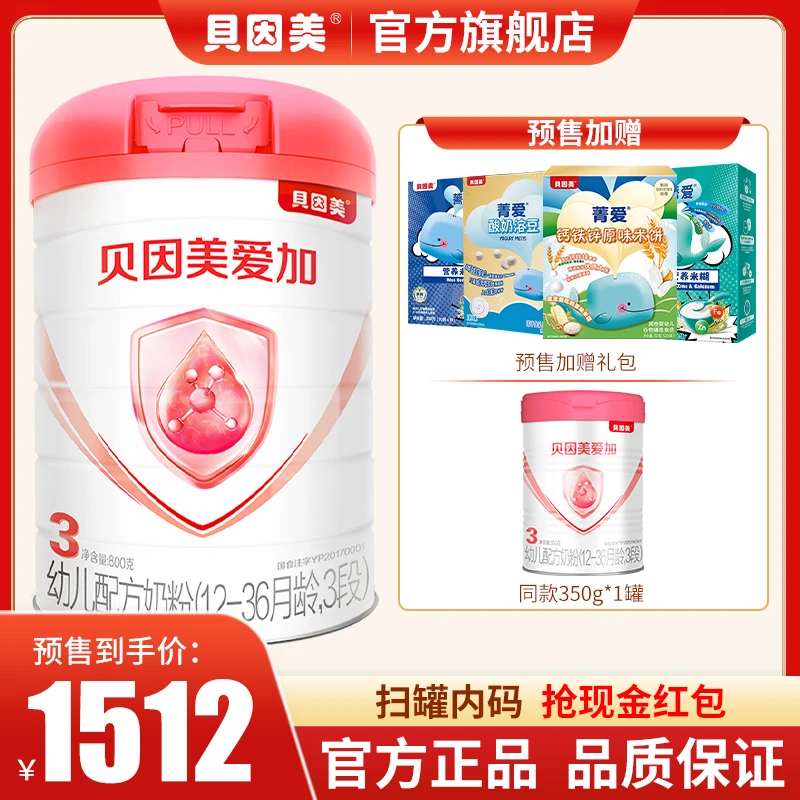 【预定送大礼包】贝因美爱加800g*6罐婴幼儿配方奶粉含OPN营养