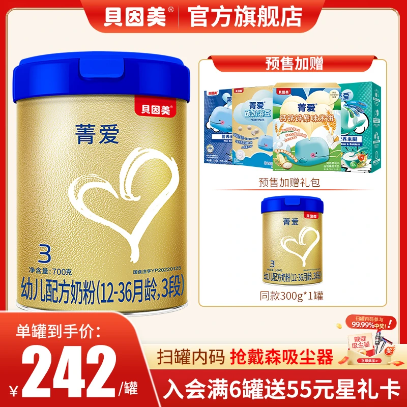 【预定送大礼包】1、2、3段贝因美菁爱A2奶粉700g*6罐幼儿配方奶乳粉