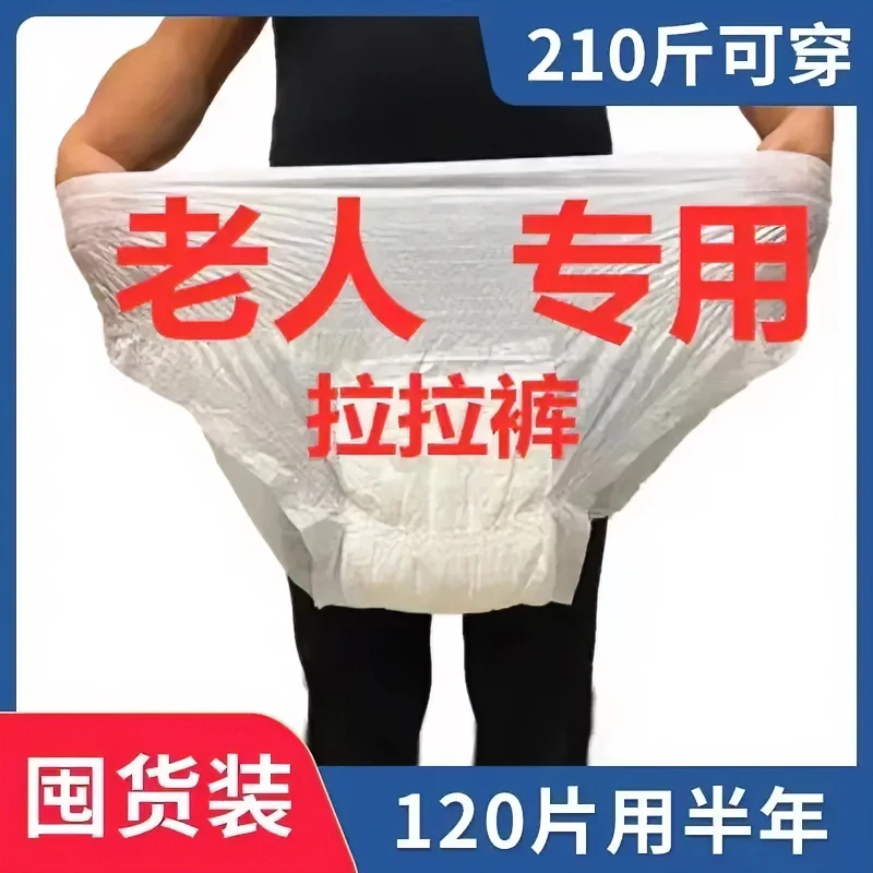 成人拉拉裤纸尿裤老年人尿不湿女士男拉拉裤经济装内裤型透气大号