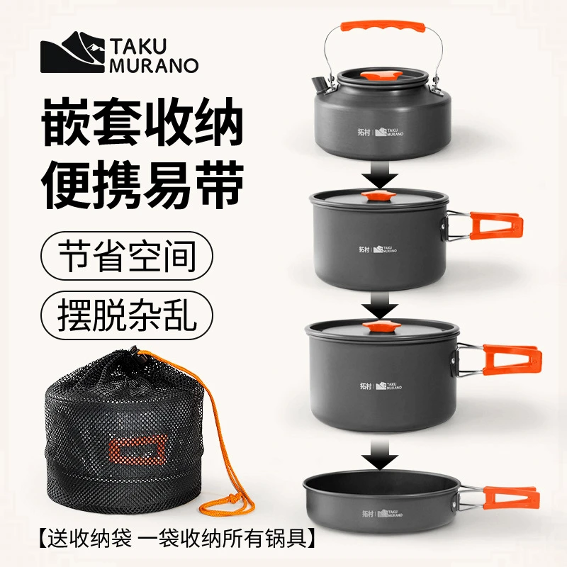 野营户外套锅折叠便携式铝合金露营野炊 炊具锅具通用装备不粘锅