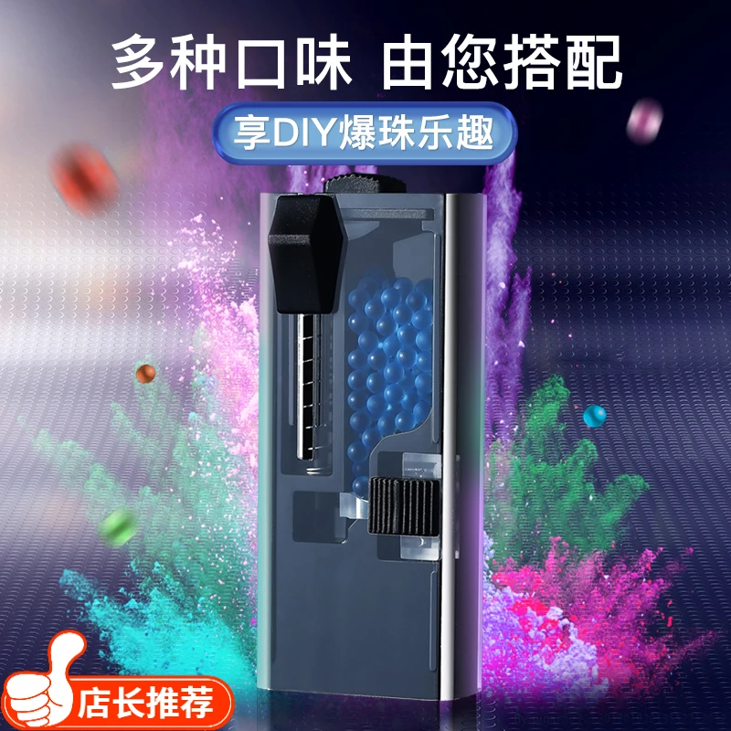 全新爆珠匣爆珠烟网红爆珠安装神器水果味可食用可吃粗中细支通用