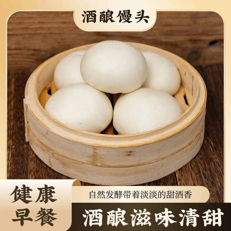 酒酿馒头传统手工制作发酵面食早餐速食半成品早点冷冻速冻食品
