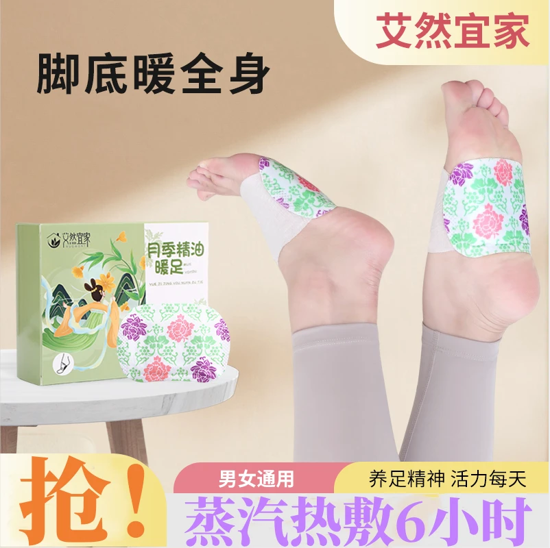 抢！【月季精油暖足宝】6小时蒸汽热敷 足部暖暖的暖足更暖心 5对/盒