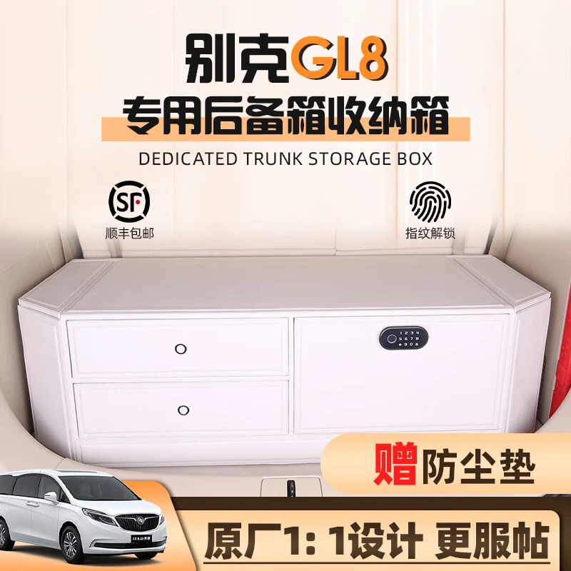别克GL8收纳箱世纪专用后备箱储物箱新能源艾维亚尾箱收纳盒