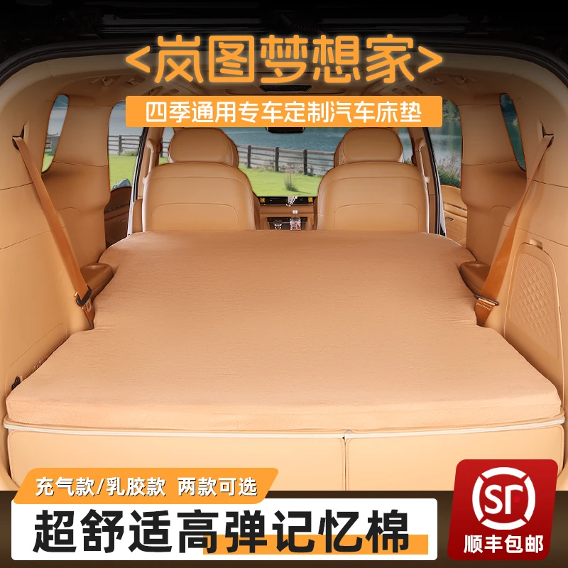 岚图梦想家充气床垫汽车睡垫露营自驾游气垫床内饰改装专用配件