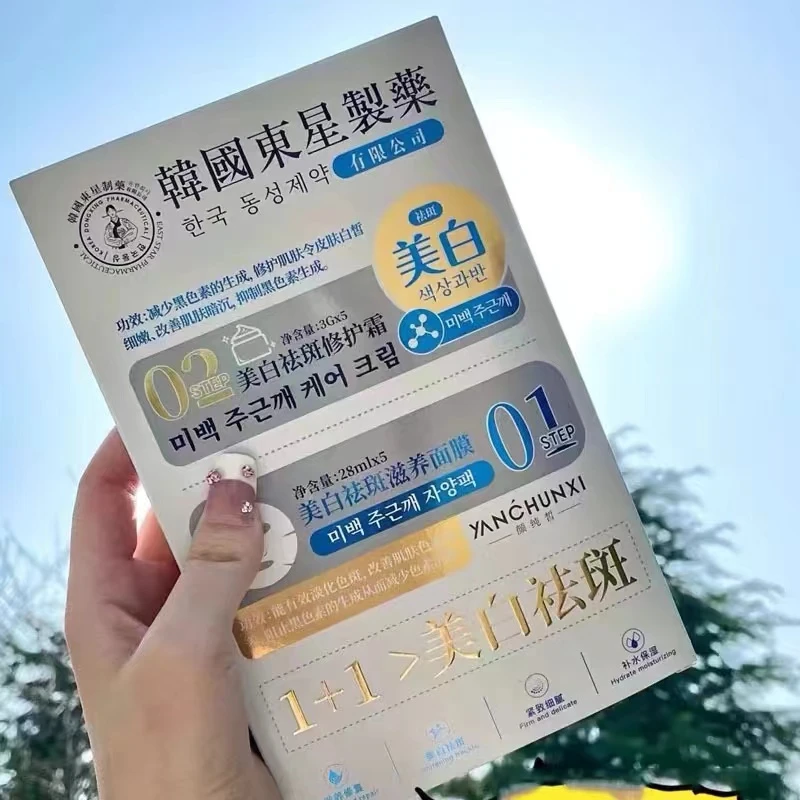 韩国东星制药1+1美白祛斑面膜去黄暗沉女提亮肤色补水润保湿学生