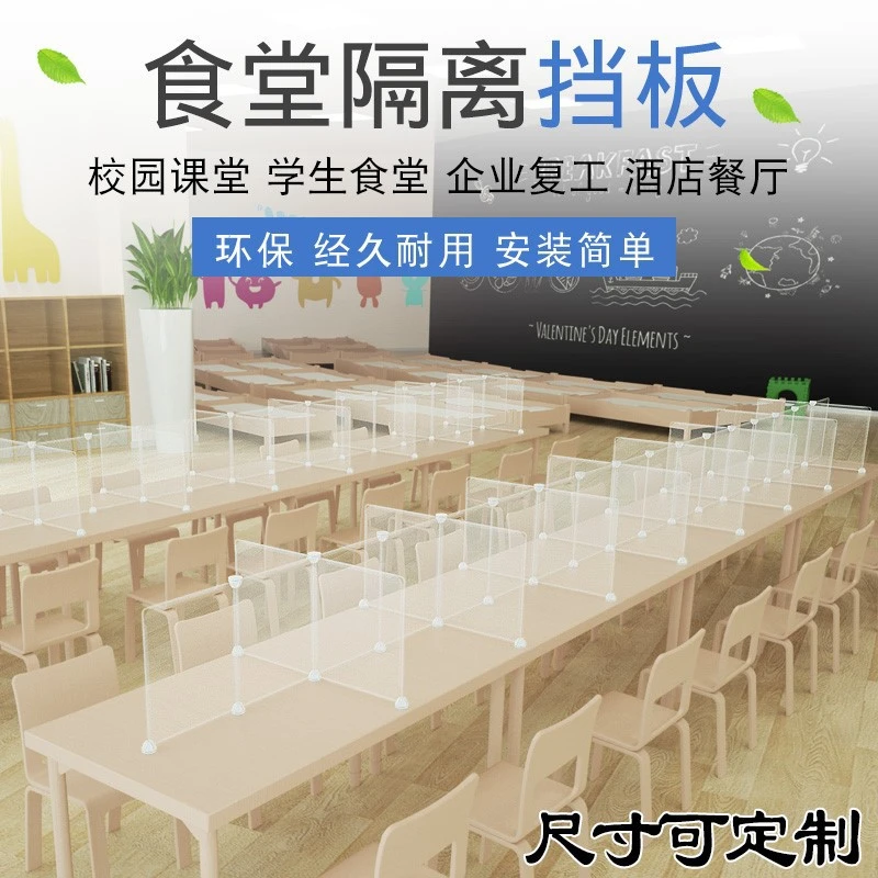 天雪纳餐桌吃饭分隔板防疫隔离板学生食堂幼儿园用餐分隔板塑料透