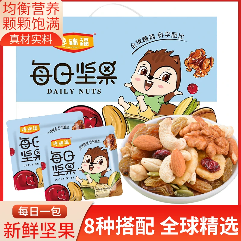 每日坚果礼盒装600g/30小包孕妇儿童干果混合果仁礼包休闲零食
