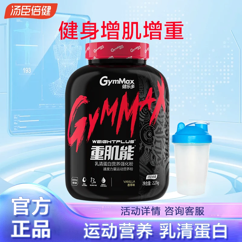 汤臣倍健健身增肌粉纯乳清蛋白质粉男瘦人增重增肌腱营养粉